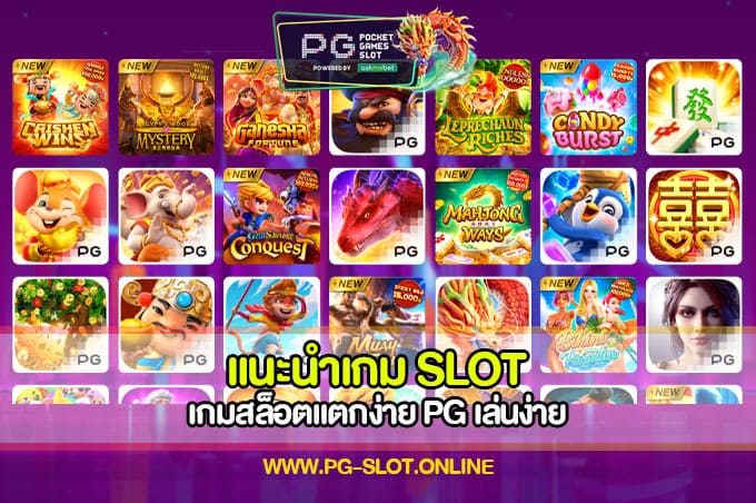 แนะนำเกม Slot