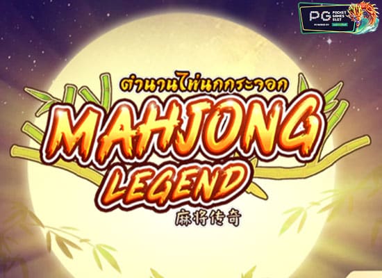 Mahjong Legend