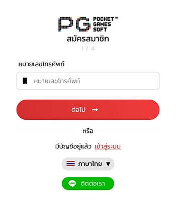 ขั้นตอนที่ 1 กรอกหมายเลขโทรศัพท์