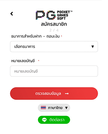 ขั้นตอนที่ 2 ผูกบัญชีธนาคาร