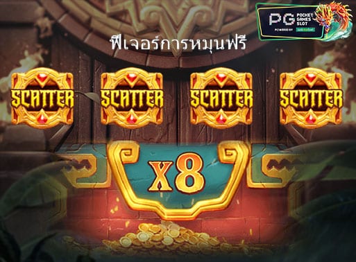 ฟีเจอร์ Free Spins Treasures of Aztec